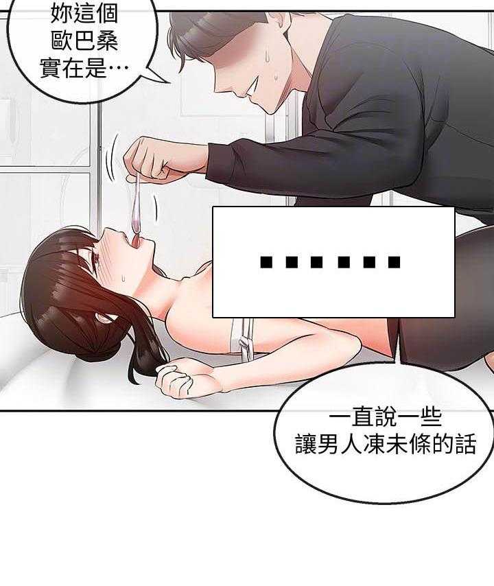 《深夜噪音》第115话 115 第11页