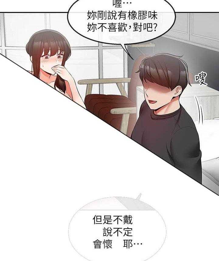 《深夜噪音》第115话 115 第2页