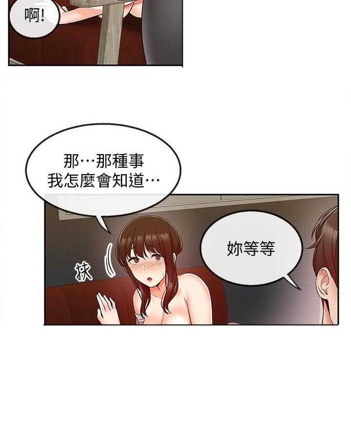 《深夜噪音》第117话 117 第7页