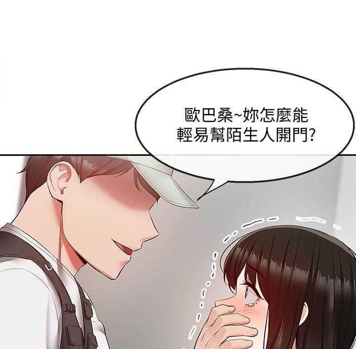 《深夜噪音》第120话 120 第14页