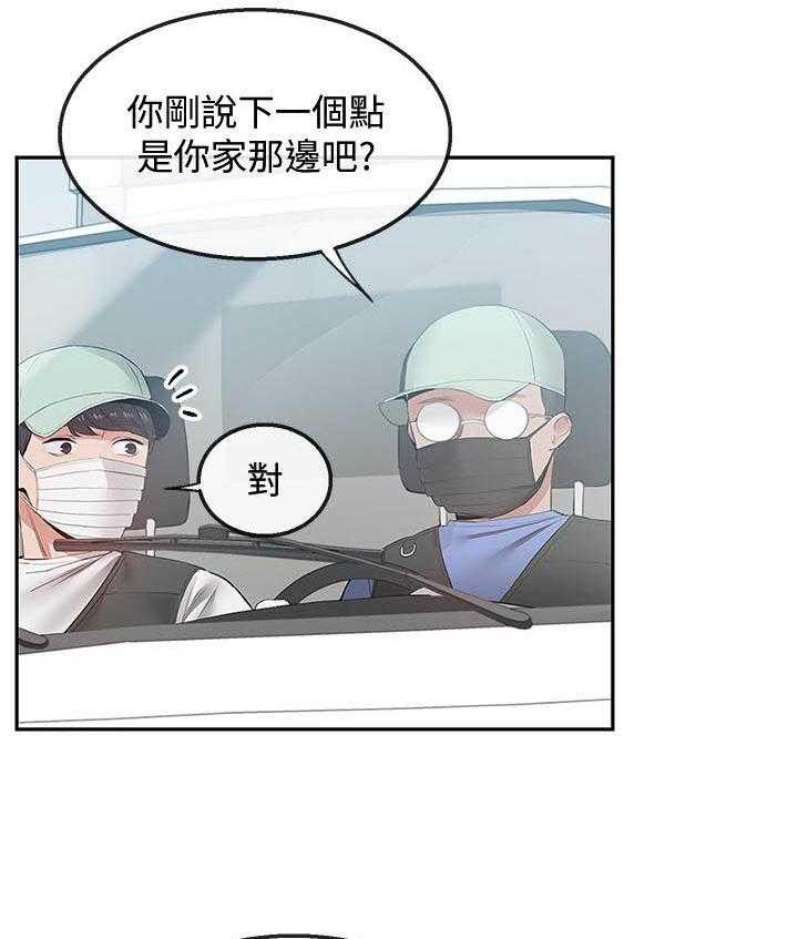 《深夜噪音》第120话 120 第2页