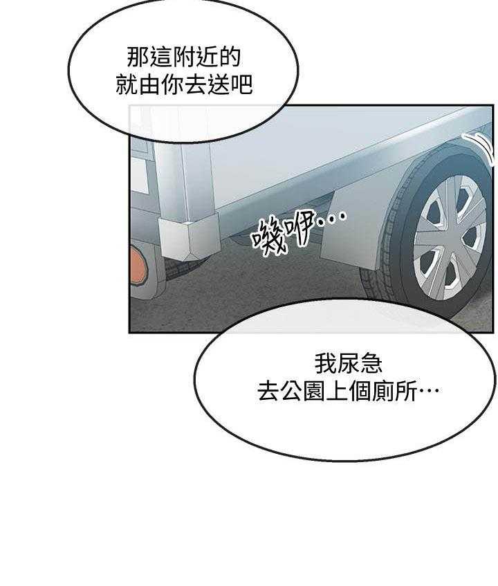 《深夜噪音》第120话 120 第3页