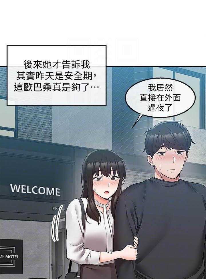《深夜噪音》第118话 118 第1页