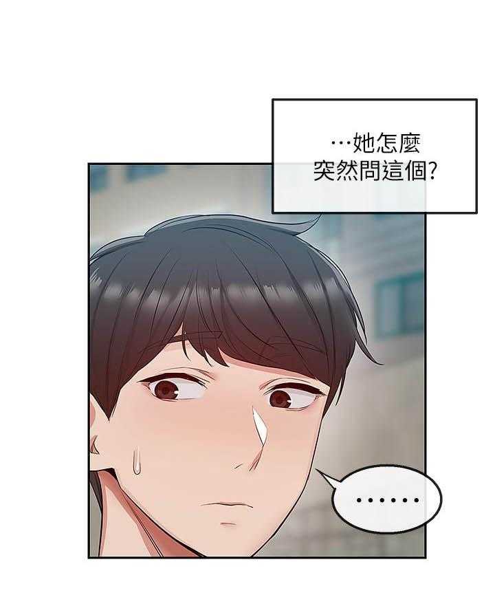 《深夜噪音》第118话 118 第8页