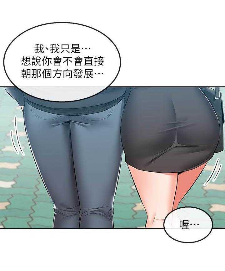 《深夜噪音》第118话 118 第9页