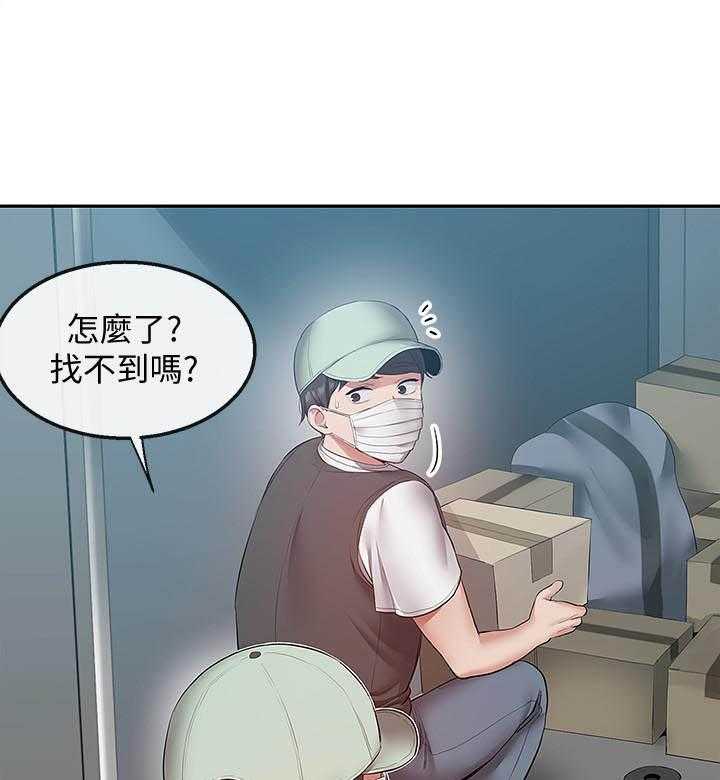 《深夜噪音》第119话 119 第10页