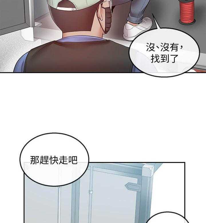 《深夜噪音》第119话 119 第11页