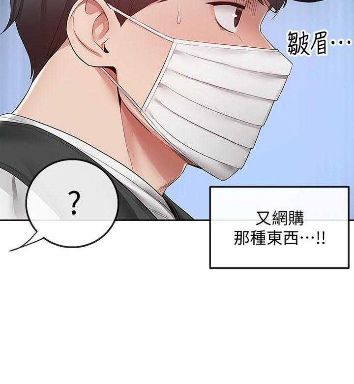 《深夜噪音》第119话 119 第13页