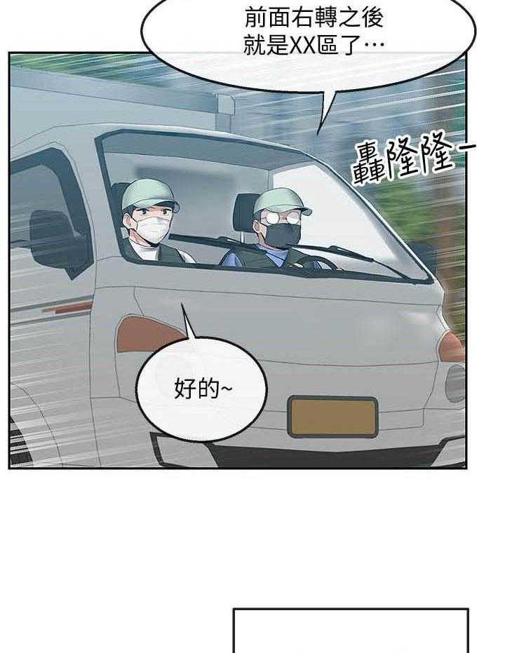 《深夜噪音》第119话 119 第2页