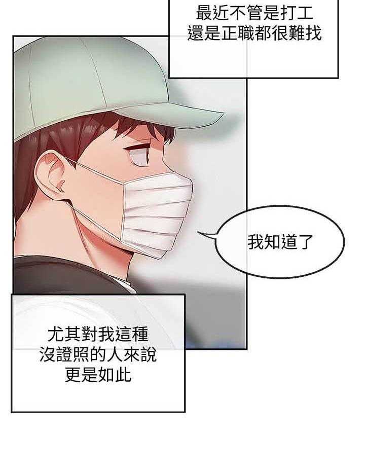 《深夜噪音》第119话 119 第3页
