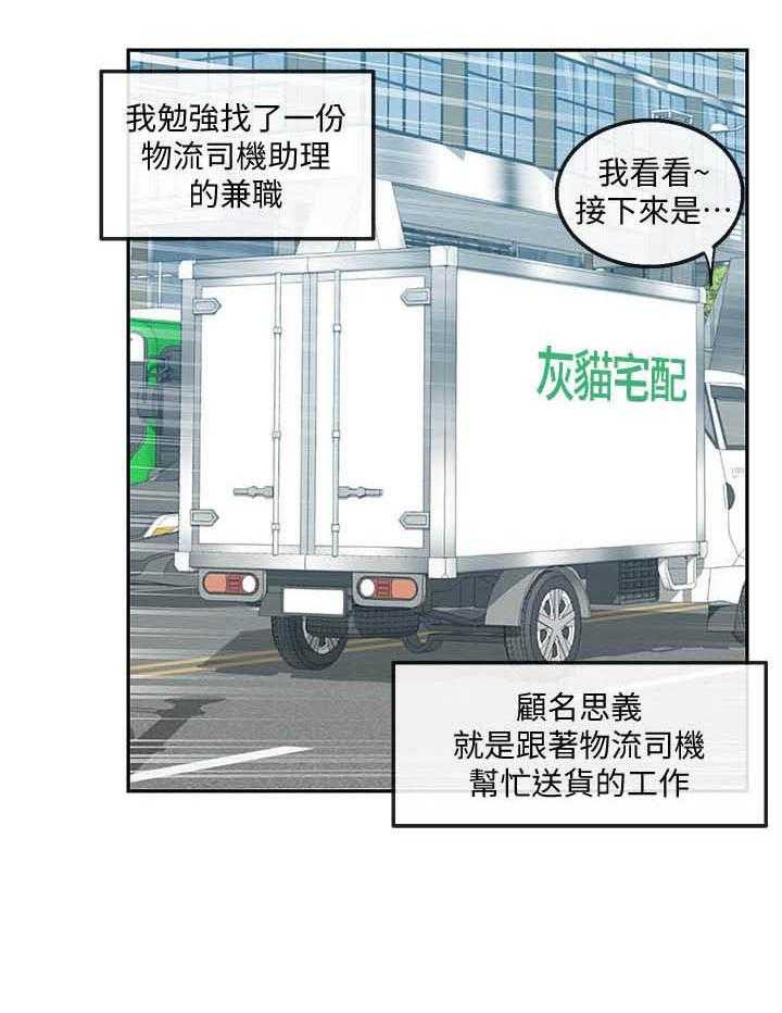 《深夜噪音》第119话 119 第4页