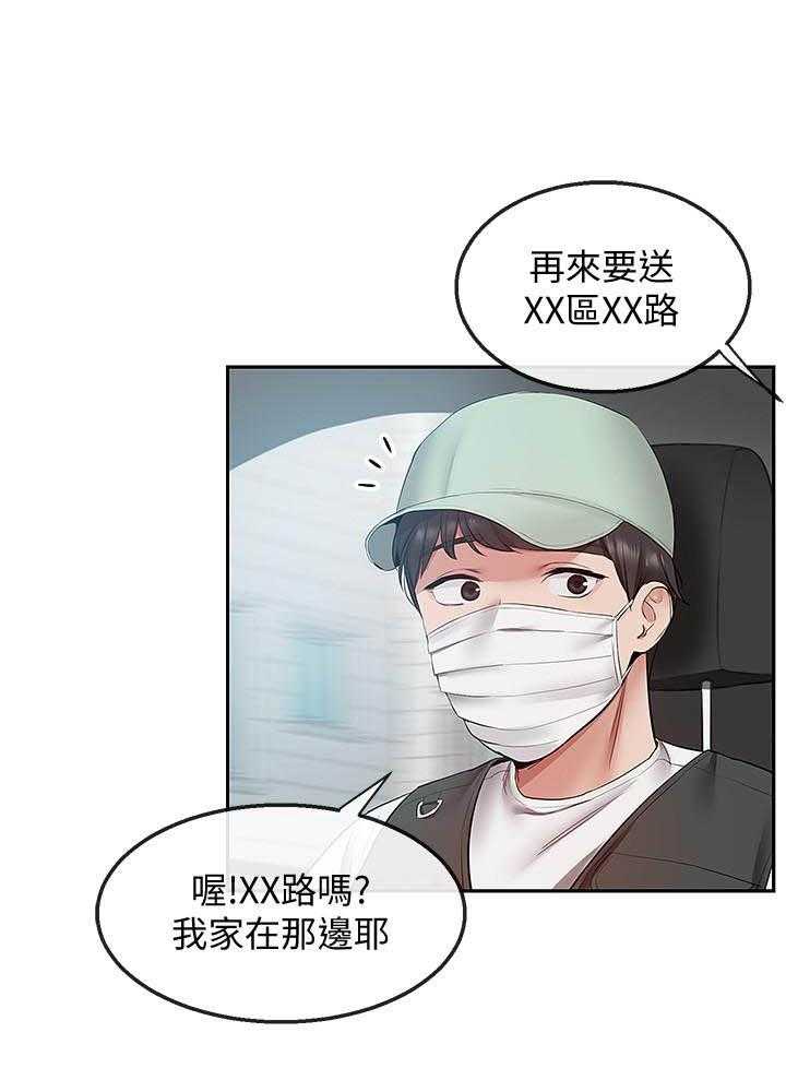 《深夜噪音》第119话 119 第5页
