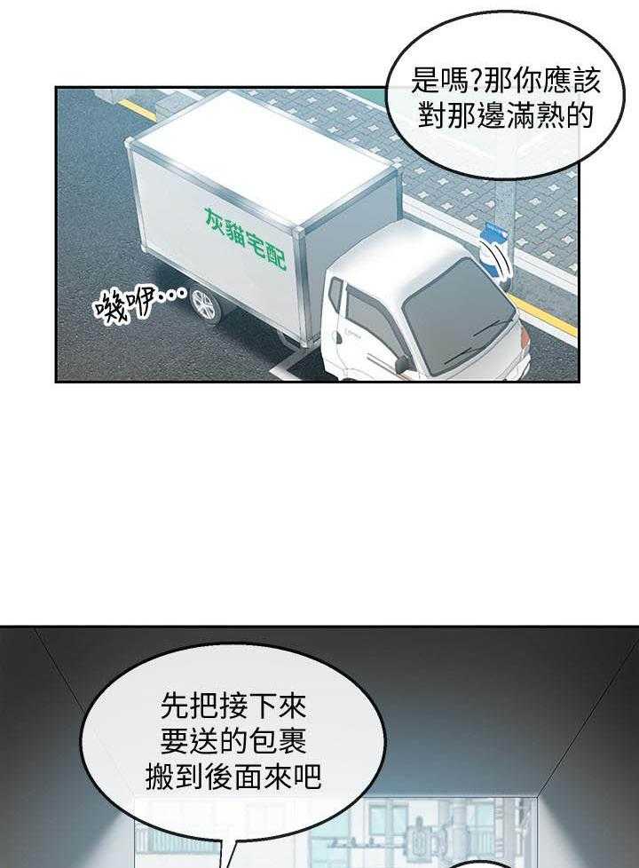 《深夜噪音》第119话 119 第6页