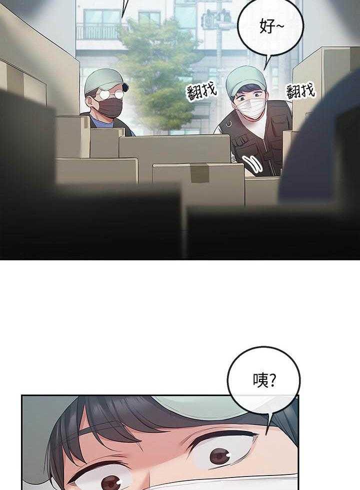 《深夜噪音》第119话 119 第7页