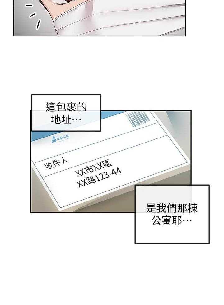 《深夜噪音》第119话 119 第8页
