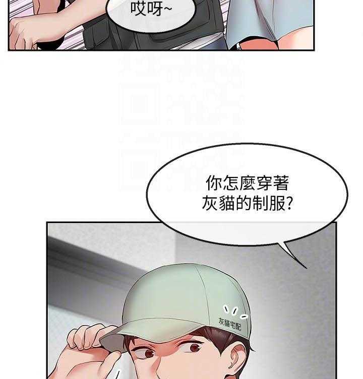 《深夜噪音》第121话 121 第10页