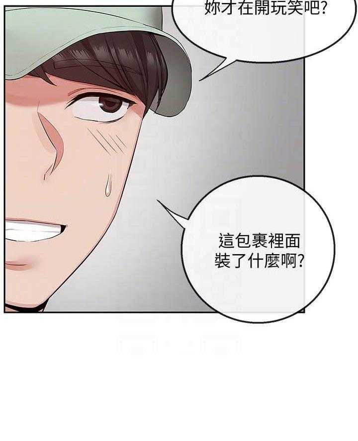 《深夜噪音》第121话 121 第16页