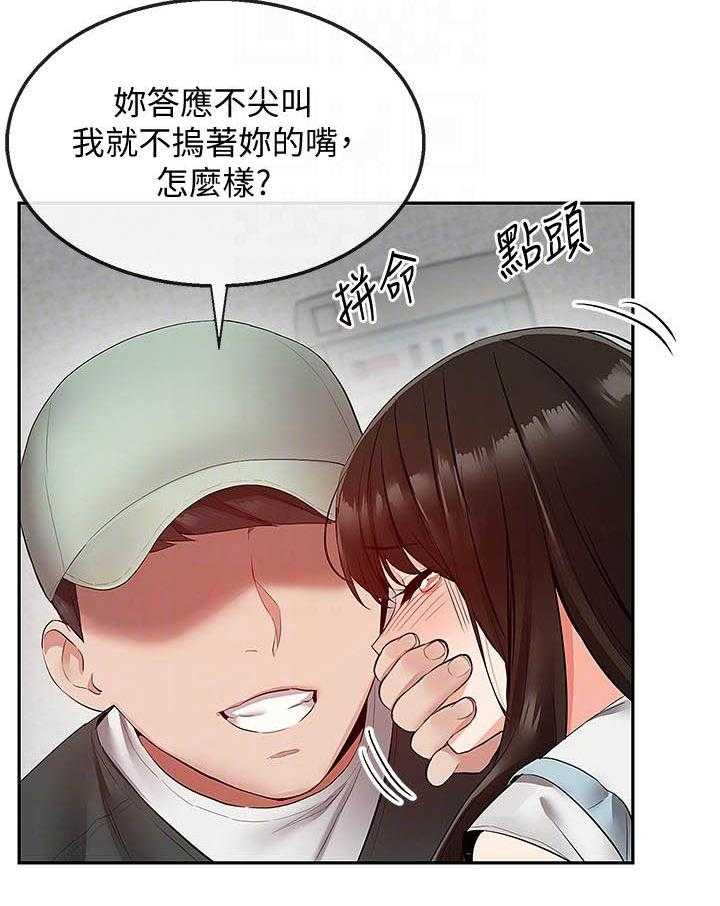 《深夜噪音》第121话 121 第2页