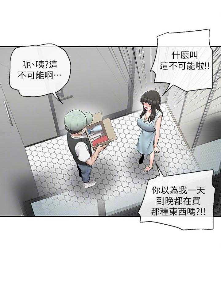 《深夜噪音》第122话 122 第10页