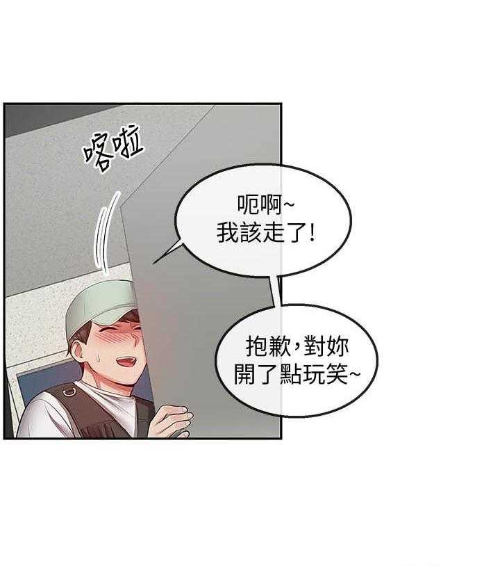 《深夜噪音》第122话 122 第13页