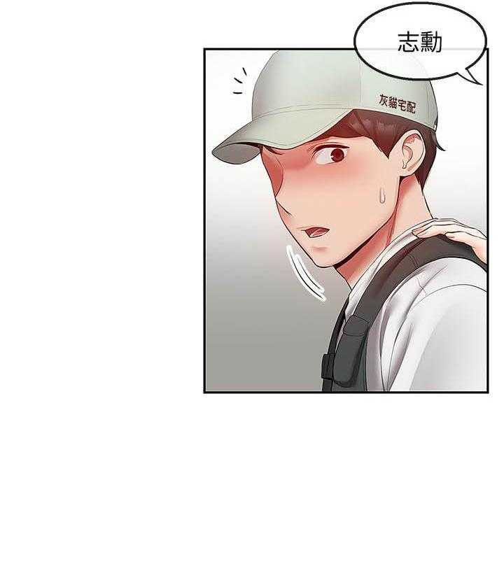 《深夜噪音》第122话 122 第14页