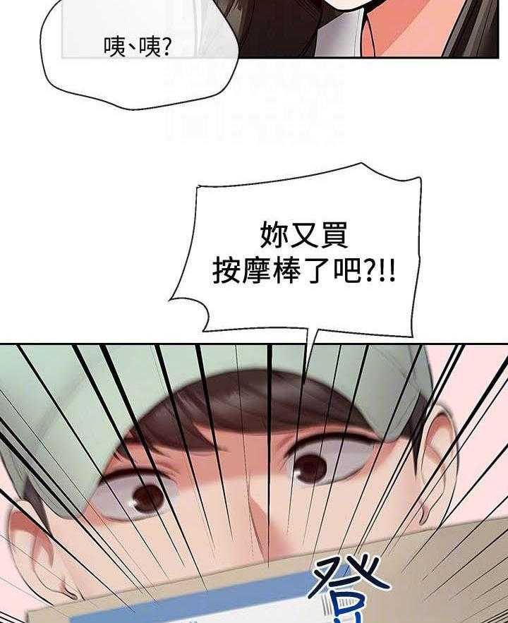 《深夜噪音》第122话 122 第2页