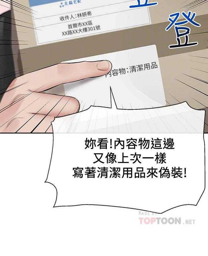 《深夜噪音》第122话 122 第3页
