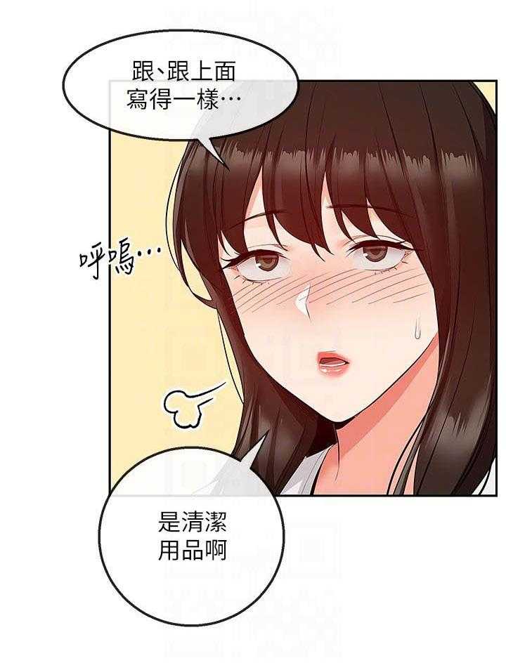 《深夜噪音》第122话 122 第9页