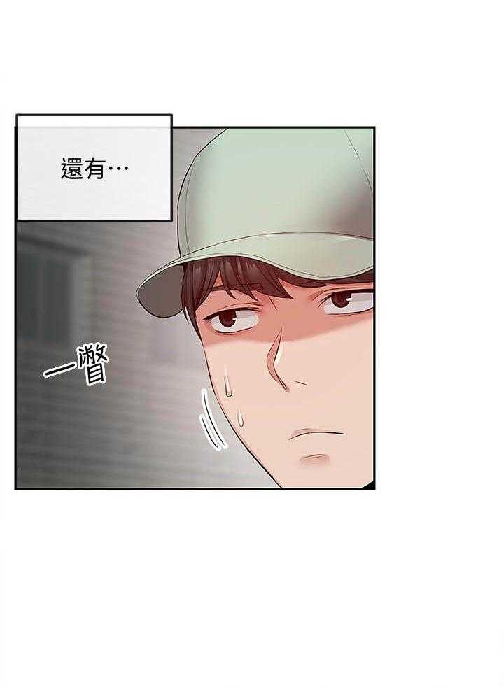 《深夜噪音》第123话 123 第10页