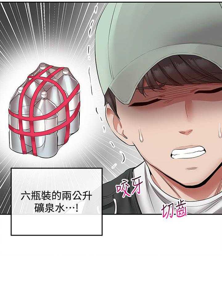 《深夜噪音》第123话 123 第11页