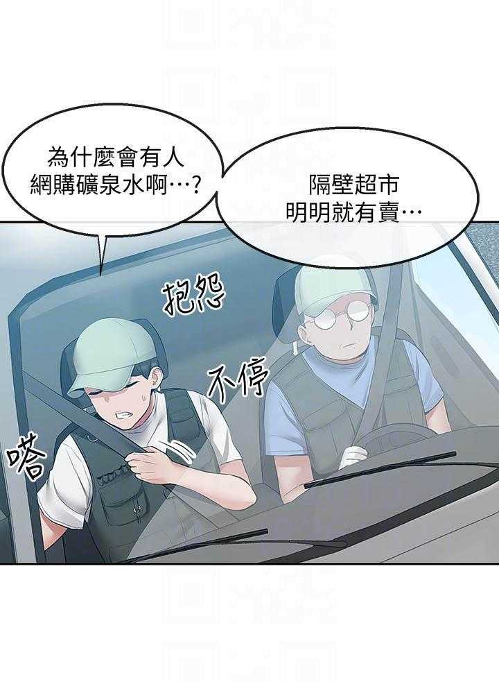 《深夜噪音》第123话 123 第12页