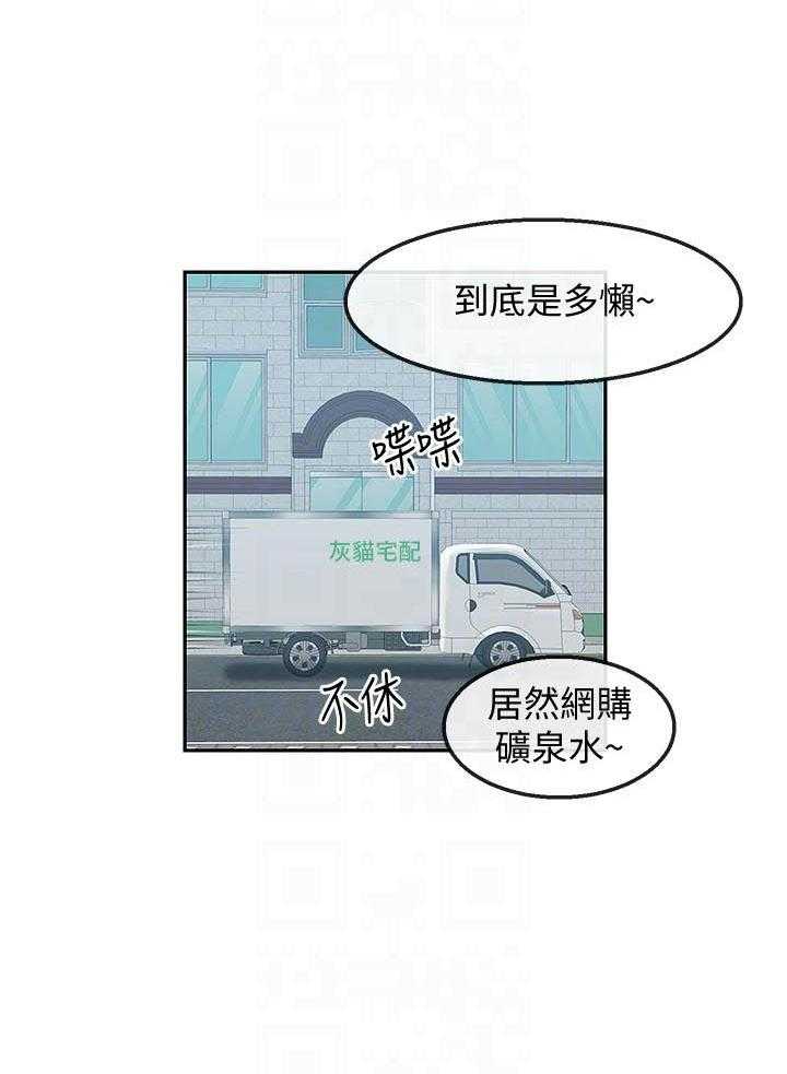 《深夜噪音》第123话 123 第13页