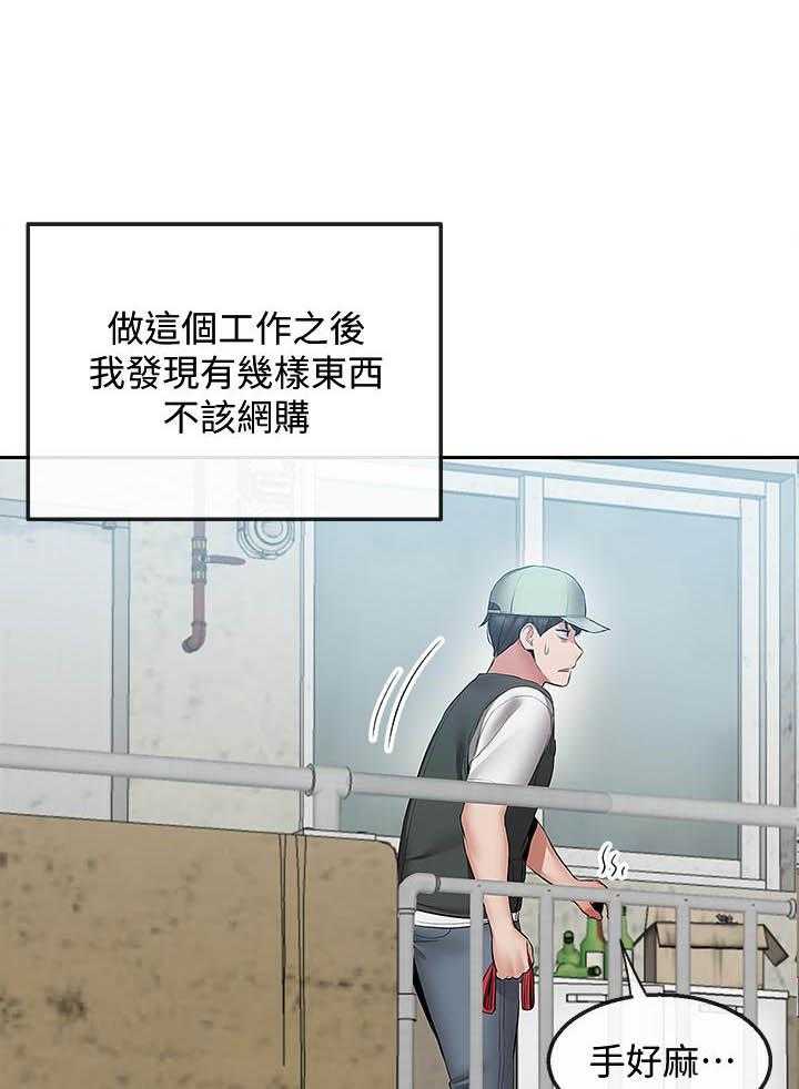 《深夜噪音》第123话 123 第8页