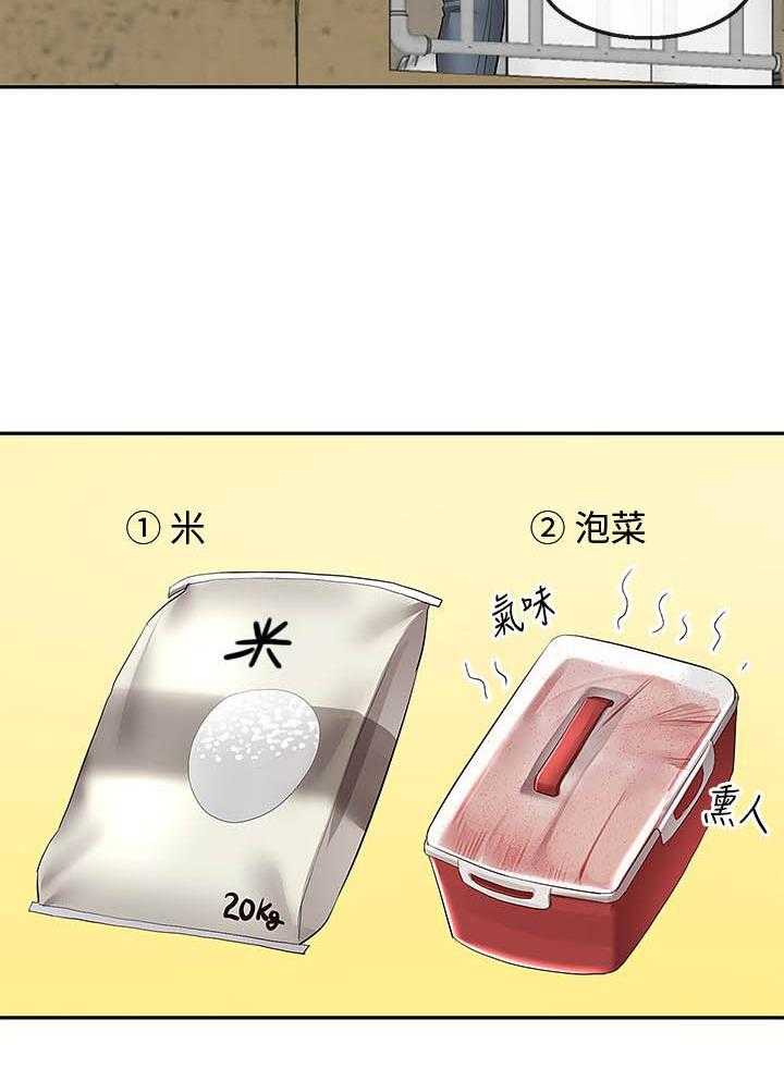 《深夜噪音》第123话 123 第9页