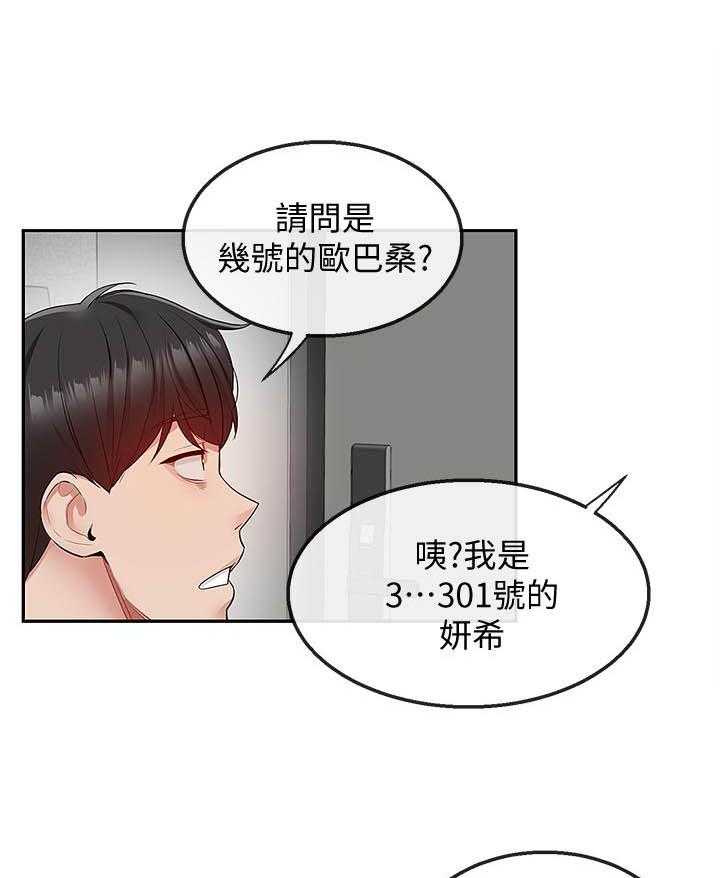 《深夜噪音》第124话 124 第12页