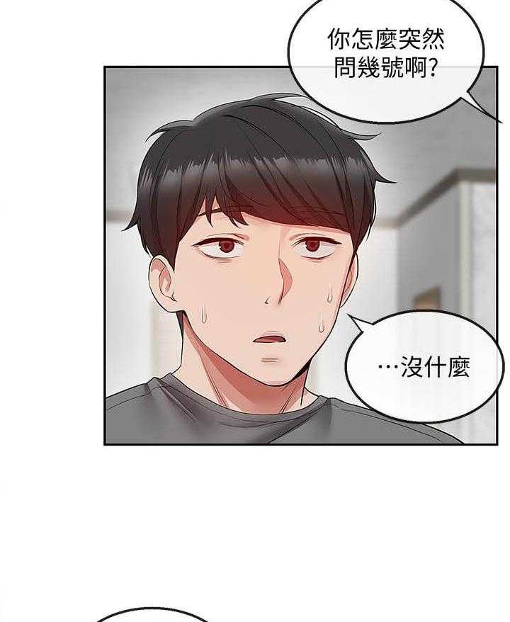 《深夜噪音》第124话 124 第13页
