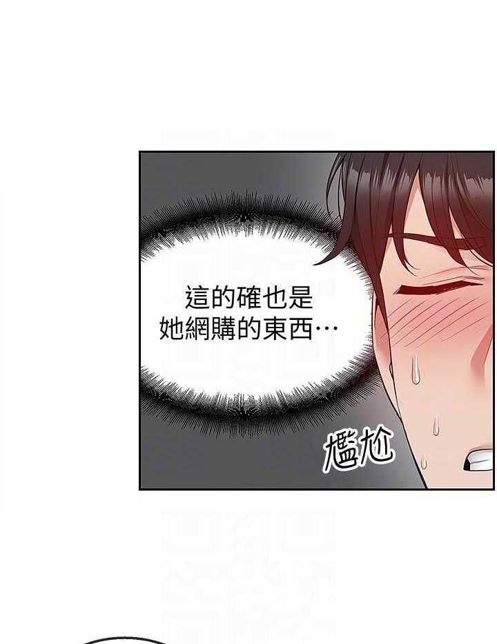 《深夜噪音》第125话 125 第14页