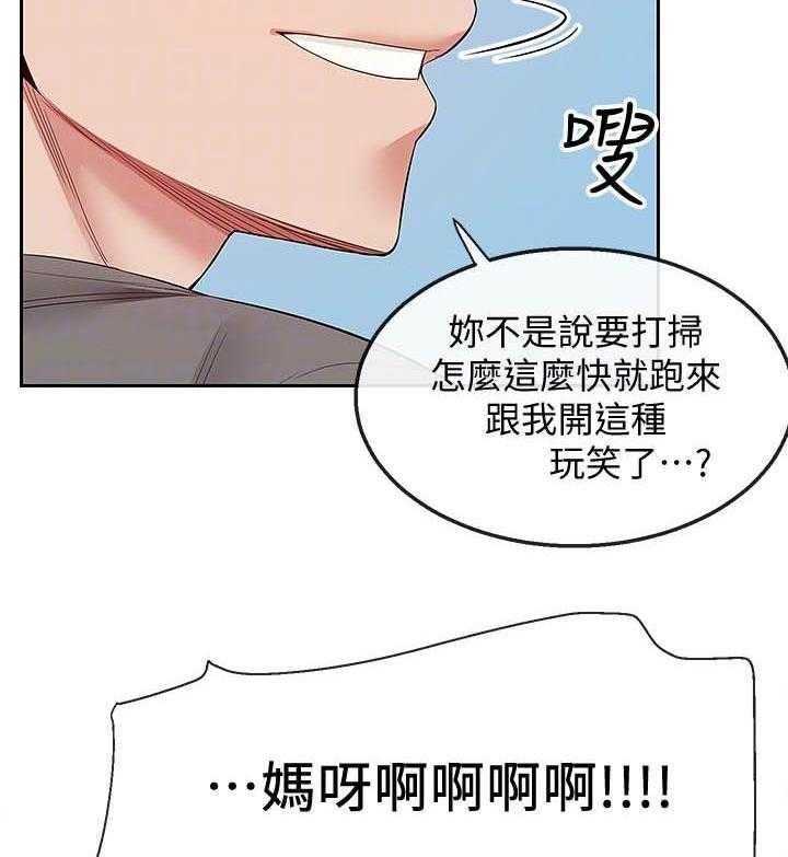 《深夜噪音》第127话 127 第14页