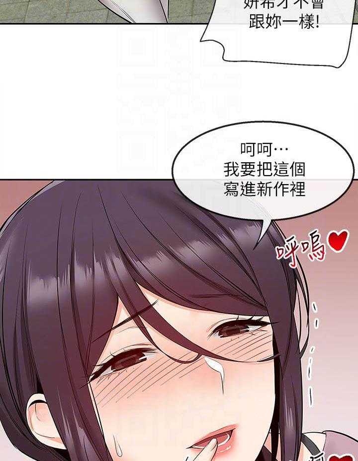 《深夜噪音》第127话 127 第18页