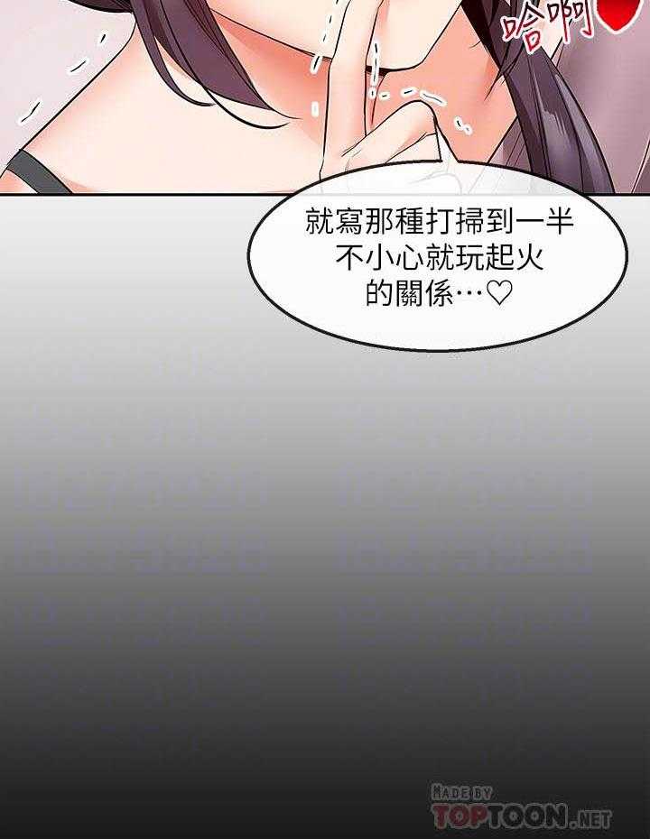《深夜噪音》第127话 127 第19页