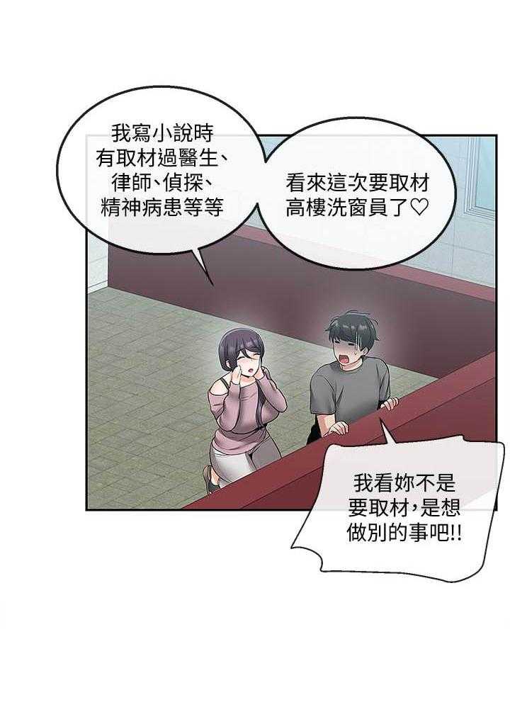 《深夜噪音》第128话 128 第14页