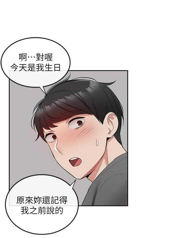 《深夜噪音》第129话 129 第17页