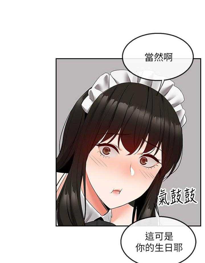 《深夜噪音》第129话 129 第18页