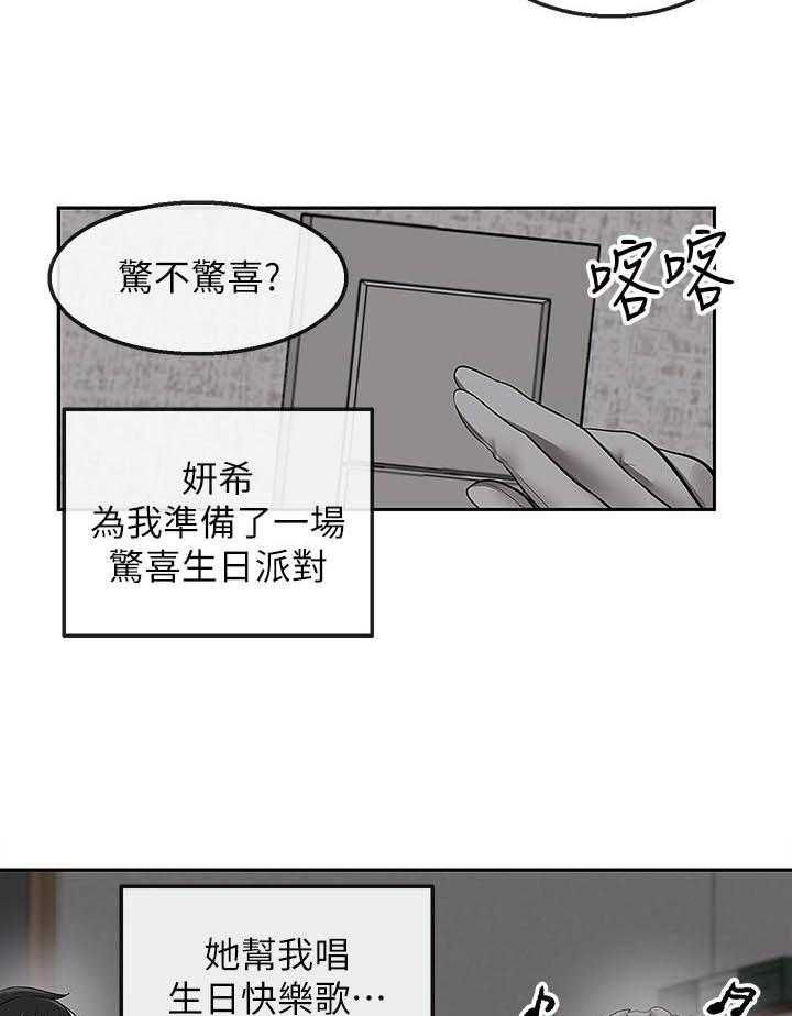 《深夜噪音》第129话 129 第19页