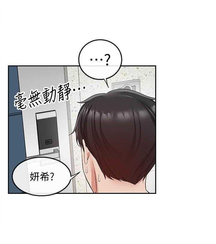 《深夜噪音》第129话 129 第5页