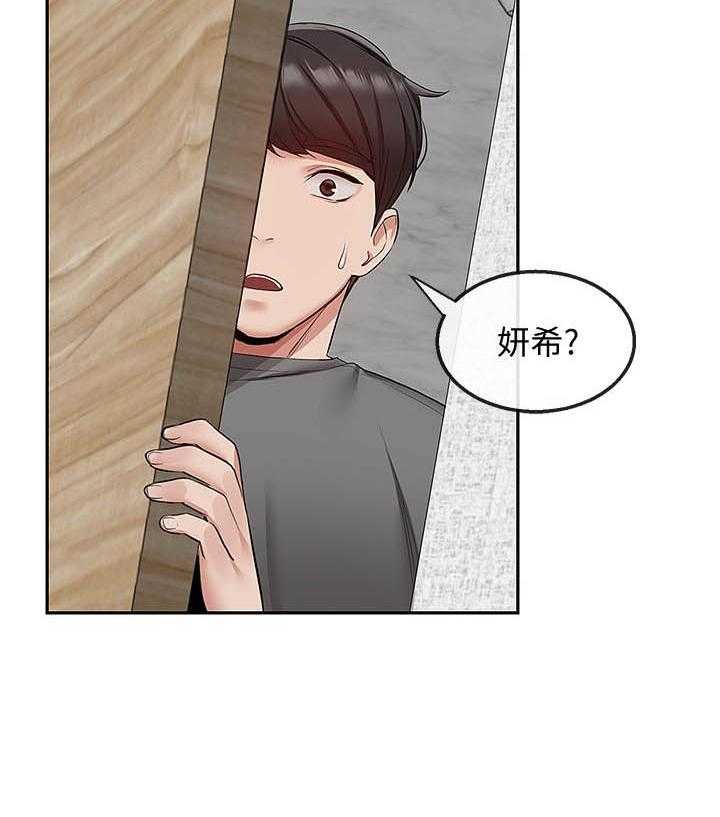 《深夜噪音》第129话 129 第8页