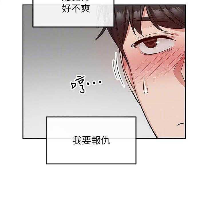 《深夜噪音》第131话 131 第14页