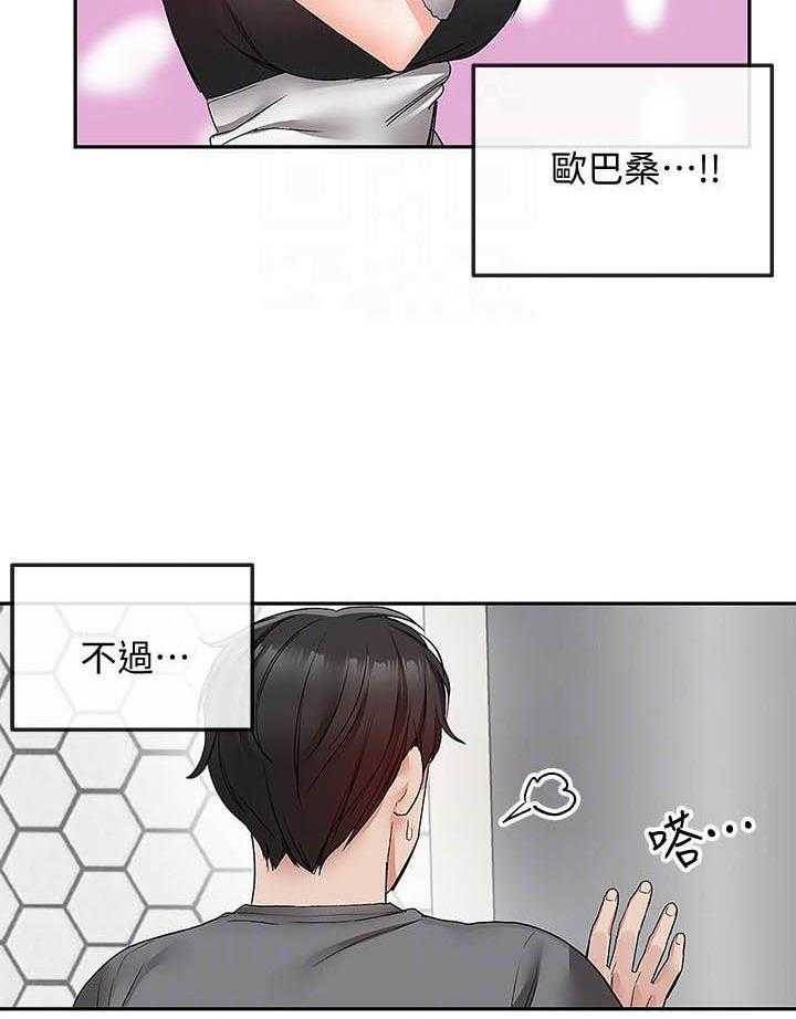 《深夜噪音》第131话 131 第2页