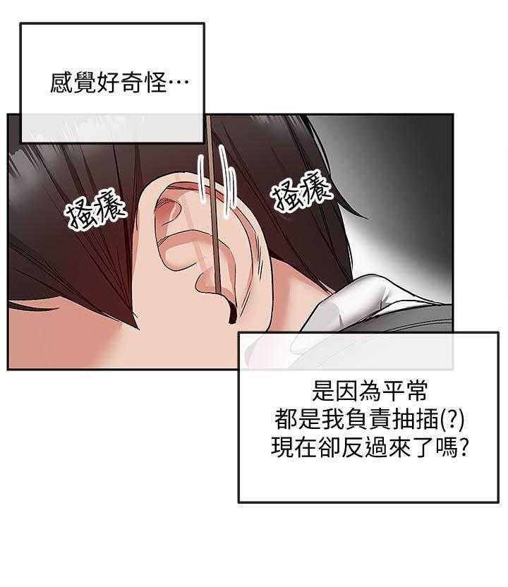 《深夜噪音》第131话 131 第9页
