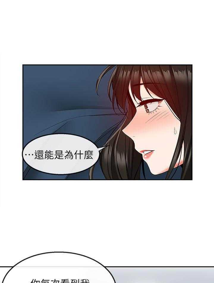 《深夜噪音》第132话 132 第15页